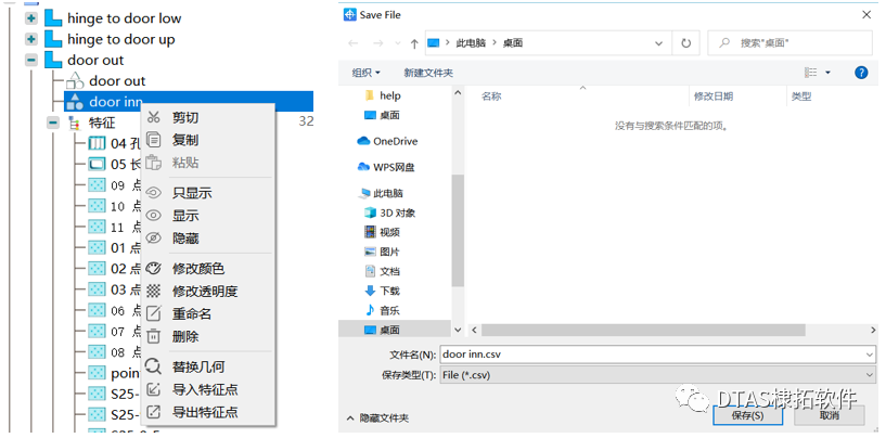 DTAS 3D尺寸公差分析尺寸链计算软件 特征点导入/导出(图5) DTAS 3D尺寸公差分析尺寸链计算软件 特征点导入/导出(图5)